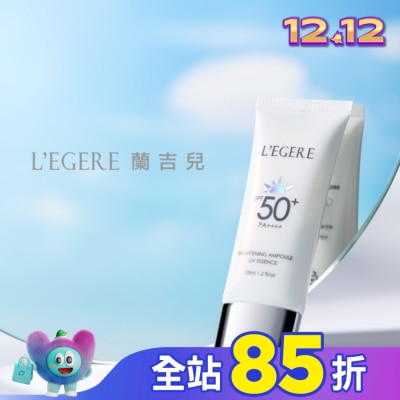 L`egere 蘭吉兒 L’EGERE B3 5%煥白安瓶防曬乳SPF50+PA++++ 35ml
