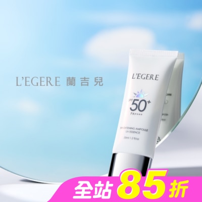 L`egere 蘭吉兒 - L’EGERE B3 5%煥白安瓶防曬乳SPF50+PA++++ 35ml