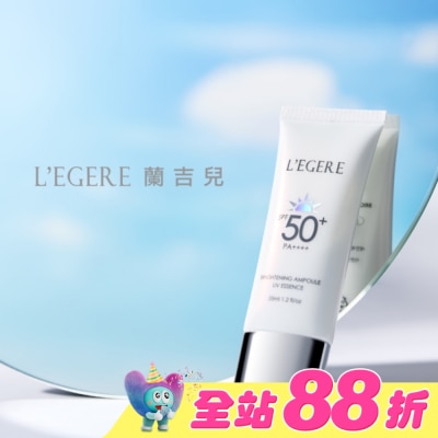 L`egere 蘭吉兒 - L’EGERE B3 5%煥白安瓶防曬乳SPF50+PA++++ 35ml