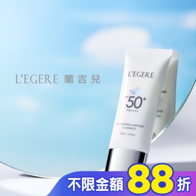 L`egere 蘭吉兒 L’EGERE B3 5%煥白安瓶防曬乳SPF50+PA++++ 35ml