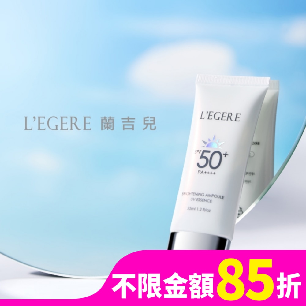 L’EGERE B3 5%煥白安瓶防曬乳SPF50+PA++++ 35ml