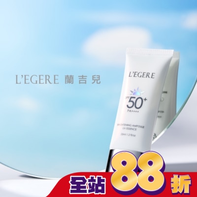 L`egere 蘭吉兒 - L’EGERE B3 5%煥白安瓶防曬乳SPF50+PA++++ 35ml