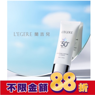 L`egere 蘭吉兒 L’EGERE B3 5%煥白安瓶防曬乳SPF50+PA++++ 35ml
