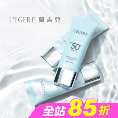 L`egere 蘭吉兒 - L’EGERE 三胜肽水光安瓶防曬乳SPF50+ PA++++ 35ml
