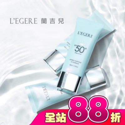 L`egere 蘭吉兒 - L’EGERE 三胜肽水光安瓶防曬乳SPF50+ PA++++ 35ml
