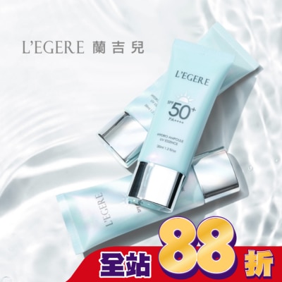 L`egere 蘭吉兒 - L’EGERE 三胜肽水光安瓶防曬乳SPF50+ PA++++ 35ml