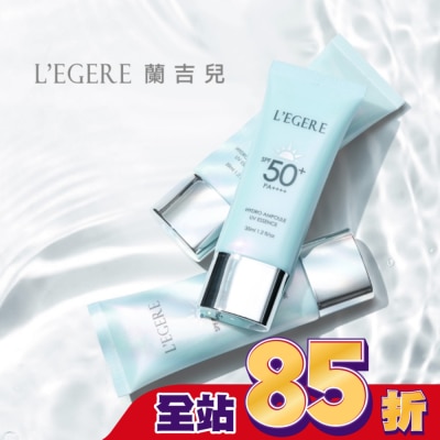 L`egere 蘭吉兒 L’EGERE 三胜肽水光安瓶防曬乳SPF50+ PA++++ 35ml