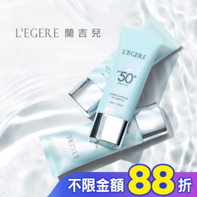 L`egere 蘭吉兒 L’EGERE 三胜肽水光安瓶防曬乳SPF50+ PA++++ 35ml