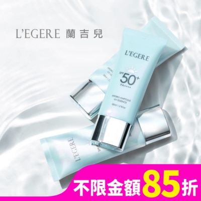 L`egere 蘭吉兒 L’EGERE 三胜肽水光安瓶防曬乳SPF50+ PA++++ 35ml