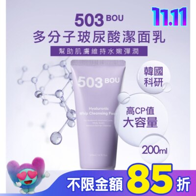 503BOU 503BOU多分子玻尿酸潔面乳200ml