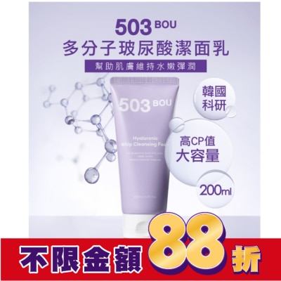 503BOU 503BOU多分子玻尿酸潔面乳200ml