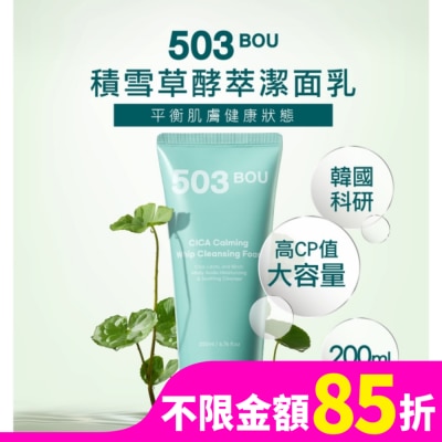 503BOU 503BOU積雪草酵萃潔面乳200ml