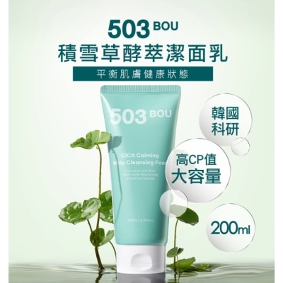 503BOU 503BOU積雪草酵萃潔面乳200ml