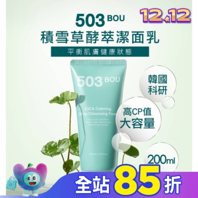 503BOU 503BOU積雪草酵萃潔面乳200ml