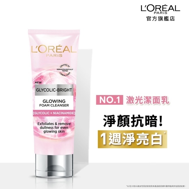 L`OREAL PARIS 巴黎萊雅 巴黎萊雅淨亮白鐳射潔面乳100ml