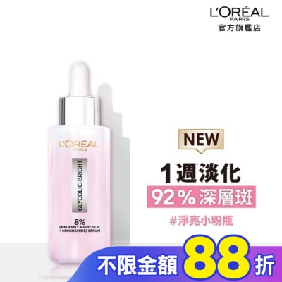 L`OREAL PARIS 巴黎萊雅 巴黎萊雅淨亮白MELA淡斑精華30ml #淨亮小粉瓶