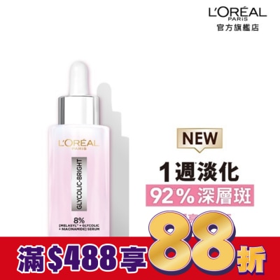 L`OREAL PARIS 巴黎萊雅 巴黎萊雅淨亮白MELA淡斑精華30ml #淨亮小粉瓶