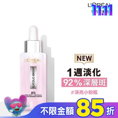 L`OREAL PARIS 巴黎萊雅 巴黎萊雅淨亮白MELA淡斑精華30ml #淨亮小粉瓶