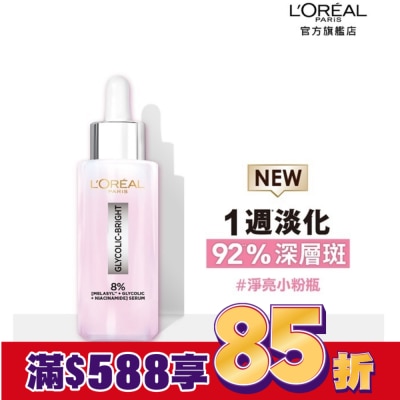 L`OREAL PARIS 巴黎萊雅 巴黎萊雅淨亮白MELA淡斑精華30ml