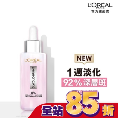 L`OREAL PARIS 巴黎萊雅 巴黎萊雅淨亮白MELA淡斑精華30ml #淨亮小粉瓶
