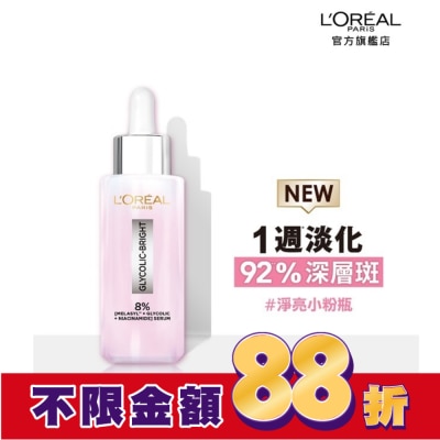 L`OREAL PARIS 巴黎萊雅 巴黎萊雅淨亮白MELA淡斑精華30ml #淨亮小粉瓶