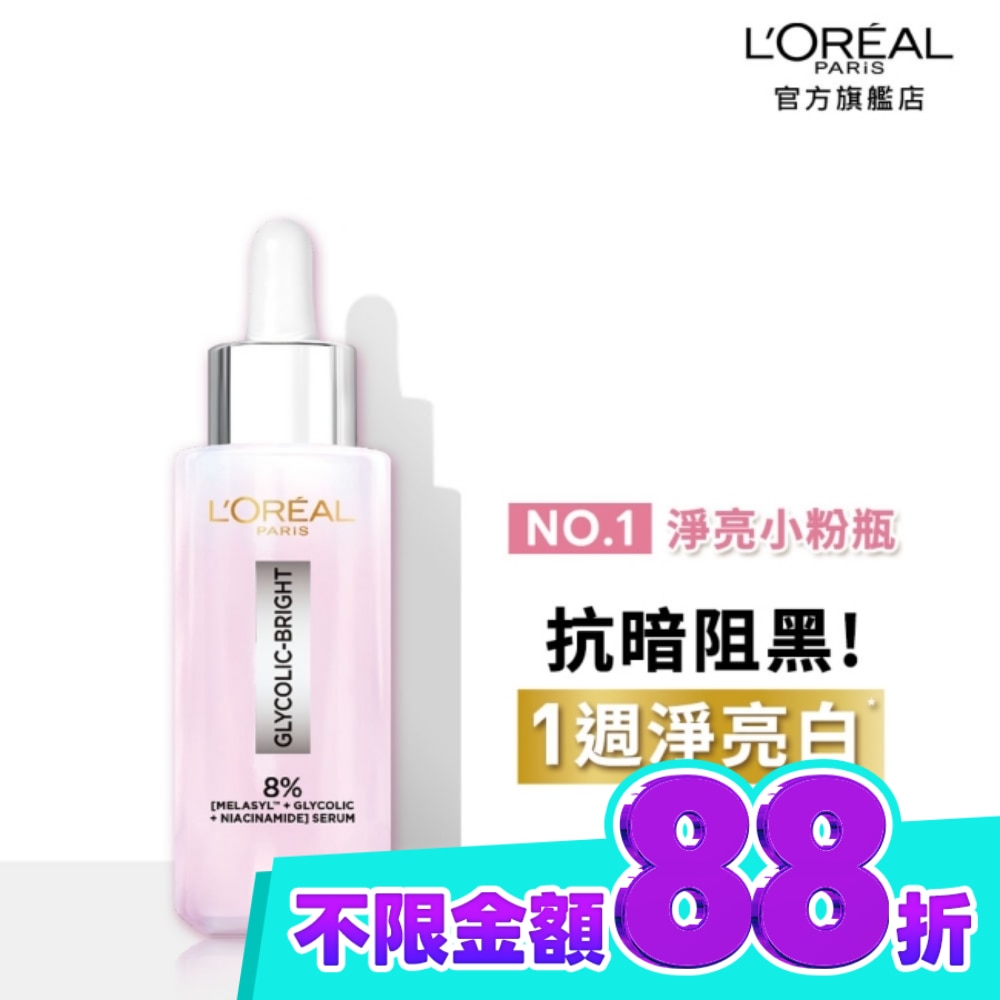 巴黎萊雅淨亮白MELA淡斑精華30ml image