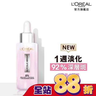 L`OREAL PARIS 巴黎萊雅 巴黎萊雅淨亮白MELA淡斑精華30ml #淨亮小粉瓶