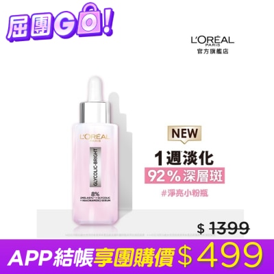 L`OREAL PARIS 巴黎萊雅 - 巴黎萊雅淨亮白MELA淡斑精華30ml #淨亮小粉瓶