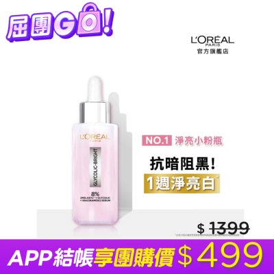 L`OREAL PARIS 巴黎萊雅 - 巴黎萊雅淨亮白MELA淡斑精華30ml #淨亮小粉瓶