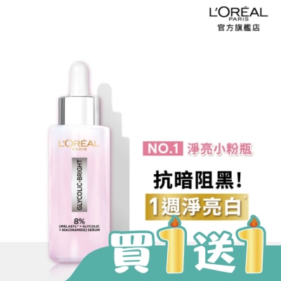 L`OREAL PARIS 巴黎萊雅 - 巴黎萊雅淨亮白MELA淡斑精華30ml #淨亮小粉瓶