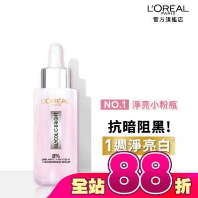 L`OREAL PARIS 巴黎萊雅 - 巴黎萊雅淨亮白MELA淡斑精華30ml #淨亮小粉瓶