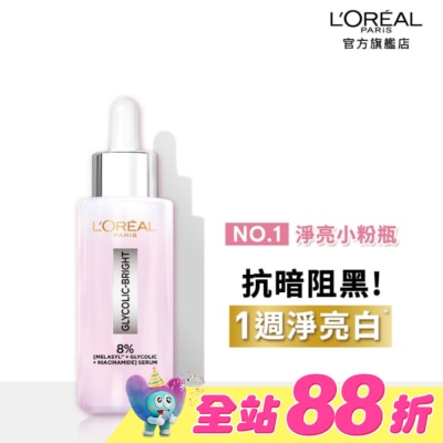 L`OREAL PARIS 巴黎萊雅 - 巴黎萊雅淨亮白MELA淡斑精華30ml #淨亮小粉瓶