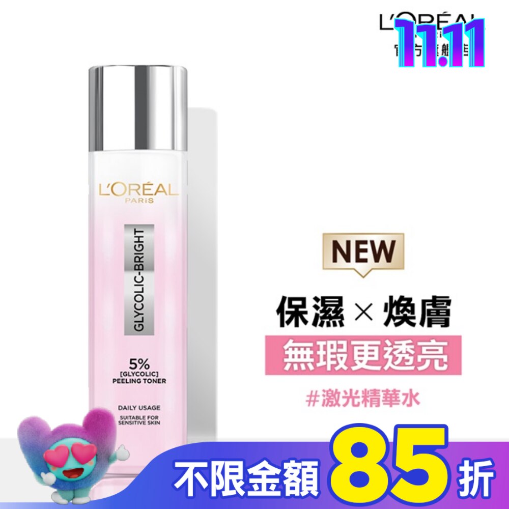 巴黎萊雅淨亮白激光精華水128ml