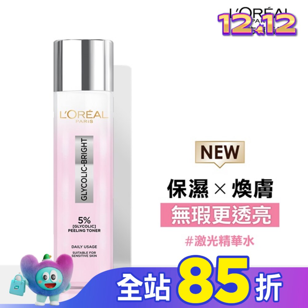 巴黎萊雅淨亮白激光精華水128ml