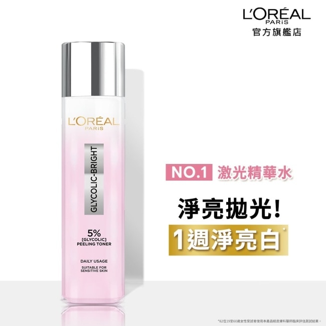 巴黎萊雅淨亮白激光精華水128ml image