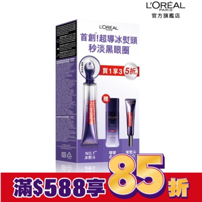 L`OREAL PARIS 巴黎萊雅 巴黎萊雅冰熨斗明星家族組