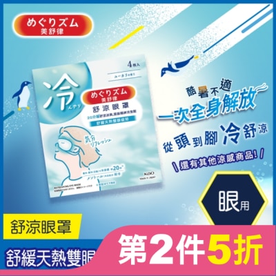 美舒律 美舒律 舒涼眼罩 清新尤加利香 4片裝