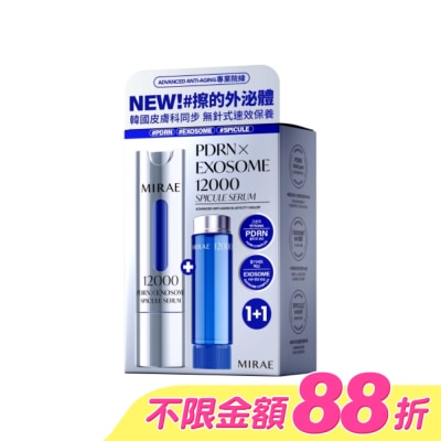 MIRAE未來美 - 【未來美】專業院線PDRN外泌體新生精華 (15ml+15ml)