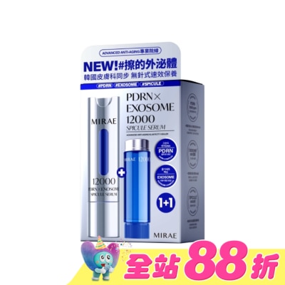 MIRAE未來美 - 【未來美】專業院線PDRN外泌體新生精華 (15ml+15ml)