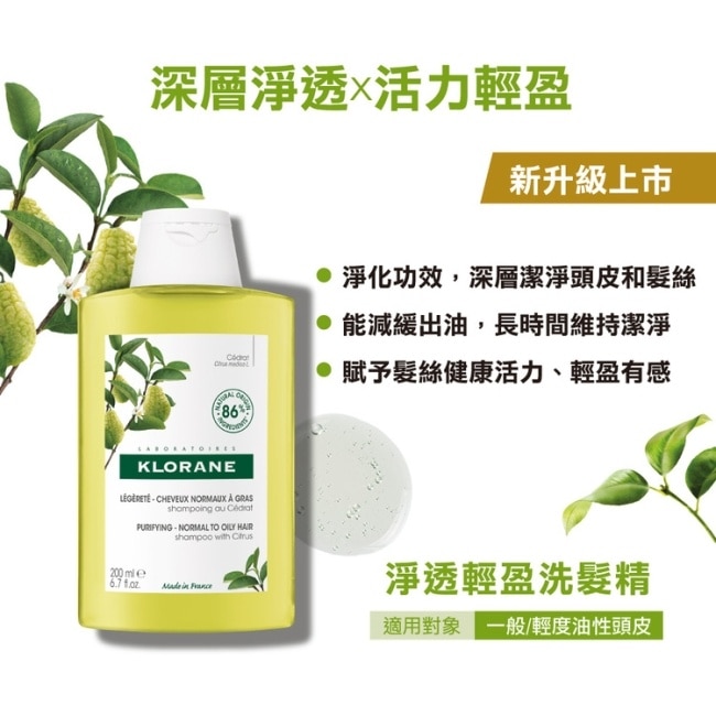 蔻蘿蘭淨透輕盈洗髮精200ml