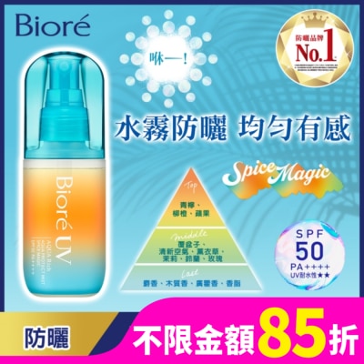 Biore 蜜妮 Biore 含水防曬水珠噴霧-歡橙香柚 60ml