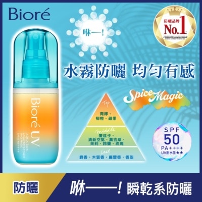 Biore 蜜妮 Biore 含水防曬水珠噴霧-歡橙香柚 60ml