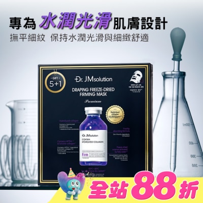 JMSOLUTION - Dr.Jmsolution醫美級精粹安瓶緊緻面膜6入
