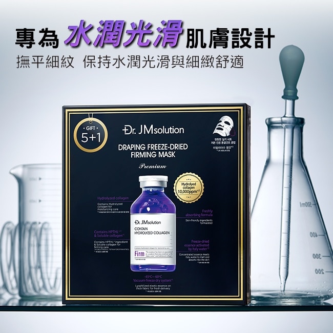 Dr.Jmsolution醫美級精粹安瓶緊緻面膜6入