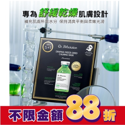 JMSOLUTION Dr.Jmsolution醫美級精粹安瓶舒緩面膜6入