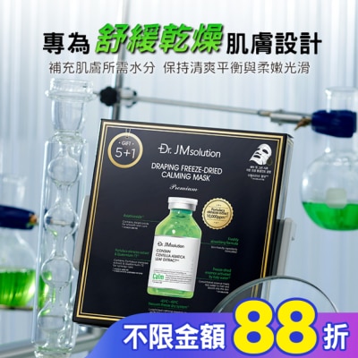 JMSOLUTION Dr.Jmsolution醫美級精粹安瓶舒緩面膜6入
