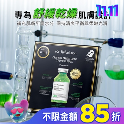 JMSOLUTION Dr.Jmsolution醫美級精粹安瓶舒緩面膜6入