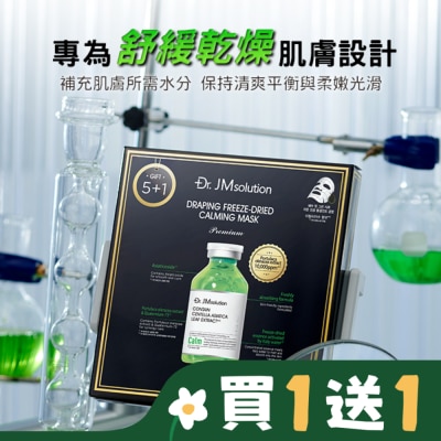 JMSOLUTION Dr.Jmsolution醫美級精粹安瓶舒緩面膜6入