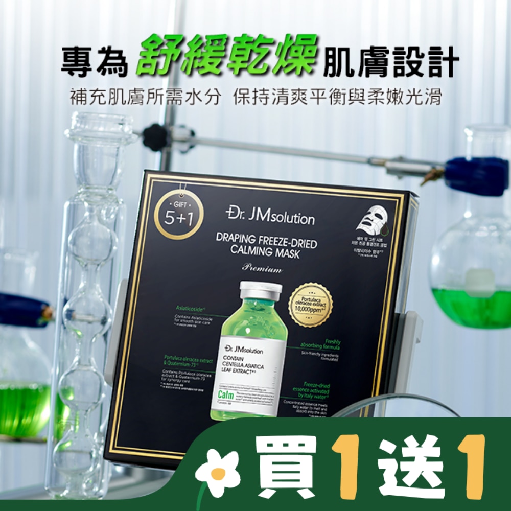 Dr.Jmsolution醫美級精粹安瓶舒緩面膜6入