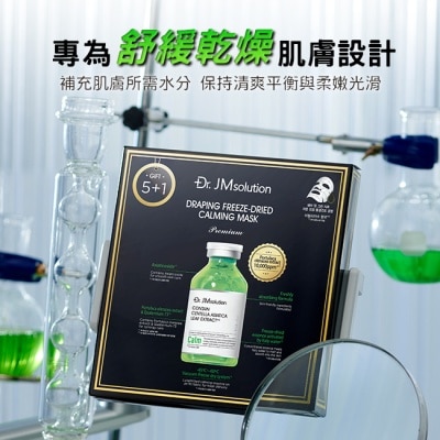 JMSOLUTION Dr.Jmsolution醫美級精粹安瓶舒緩面膜6入